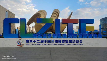 公司参加2026年兰州贸易洽谈会